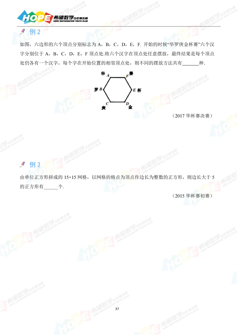 希望数学少年俱乐部精品课学生用书_六年级_小学奥数希望杯华杯赛数学竞赛历年真题试题试卷答案解析电子版_3希望杯46套Word版真题