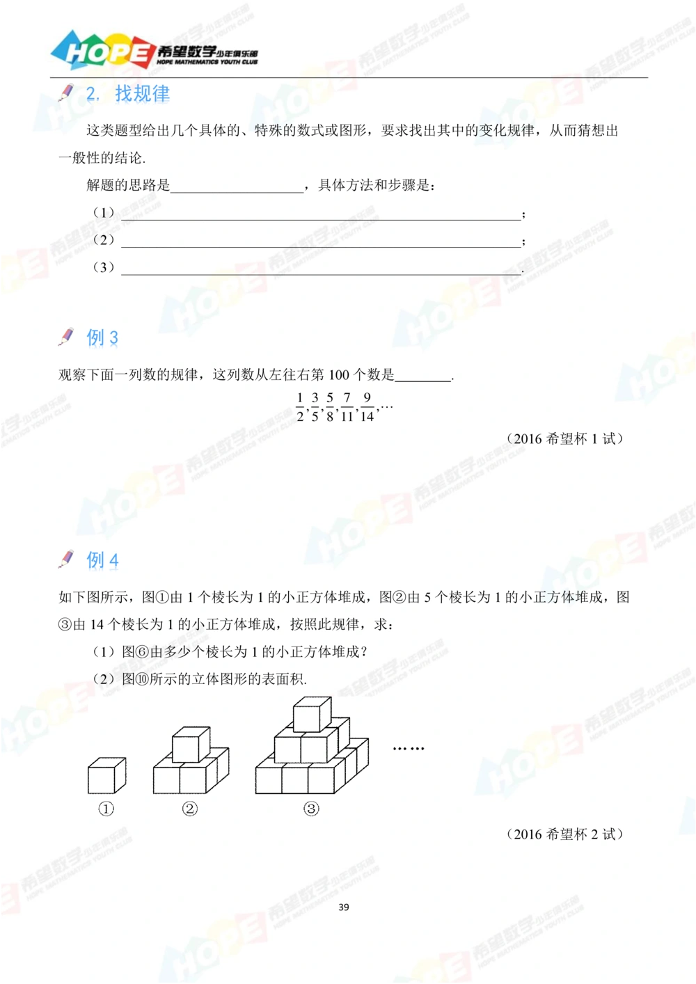 希望数学少年俱乐部精品课学生用书_六年级_小学奥数希望杯华杯赛数学竞赛历年真题试题试卷答案解析电子版_3希望杯46套Word版真题