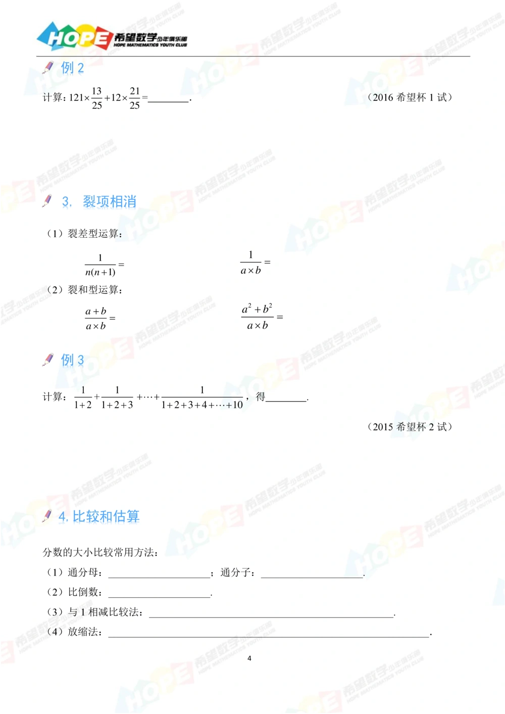 希望数学少年俱乐部精品课学生用书_六年级_小学奥数希望杯华杯赛数学竞赛历年真题试题试卷答案解析电子版_3希望杯46套Word版真题