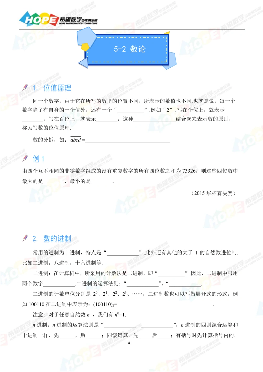 希望数学少年俱乐部精品课学生用书_六年级_小学奥数希望杯华杯赛数学竞赛历年真题试题试卷答案解析电子版_3希望杯46套Word版真题