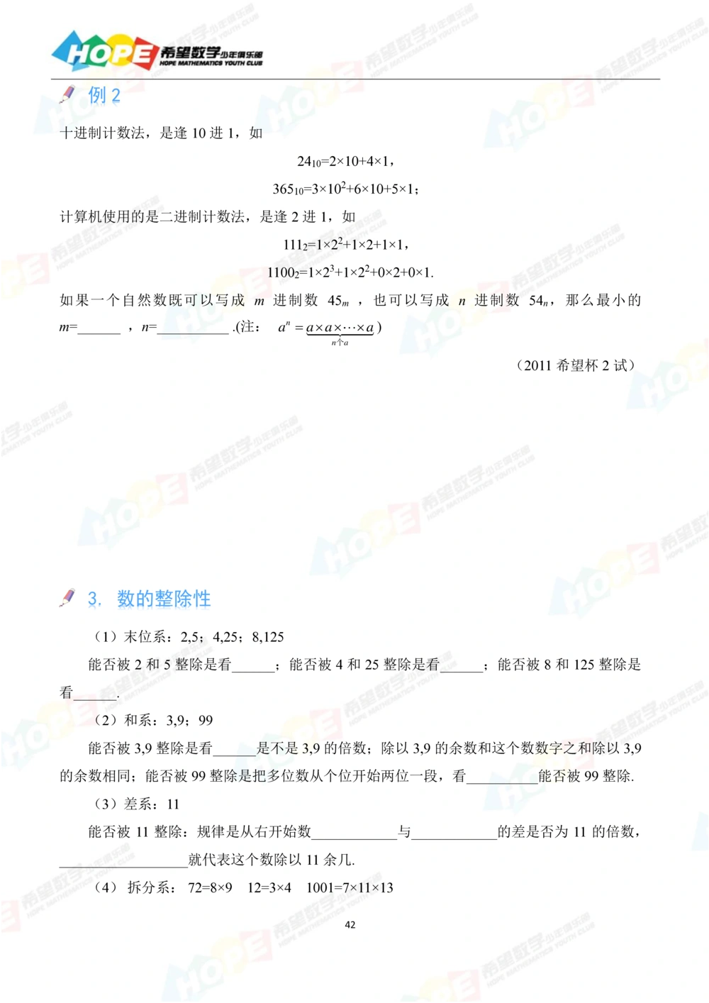 希望数学少年俱乐部精品课学生用书_六年级_小学奥数希望杯华杯赛数学竞赛历年真题试题试卷答案解析电子版_3希望杯46套Word版真题