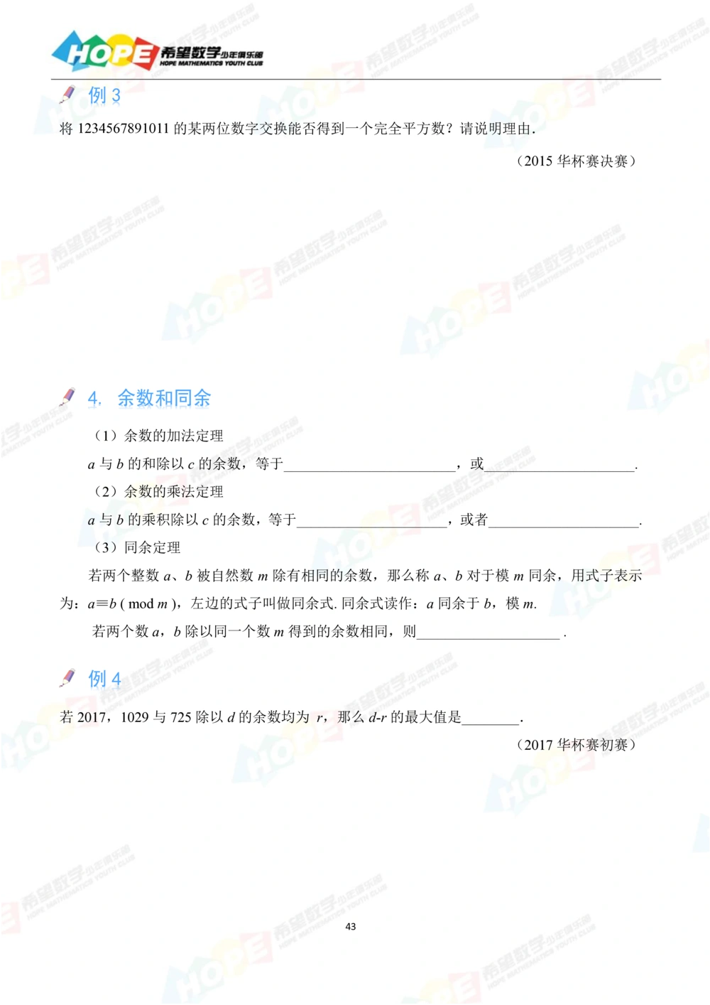 希望数学少年俱乐部精品课学生用书_六年级_小学奥数希望杯华杯赛数学竞赛历年真题试题试卷答案解析电子版_3希望杯46套Word版真题