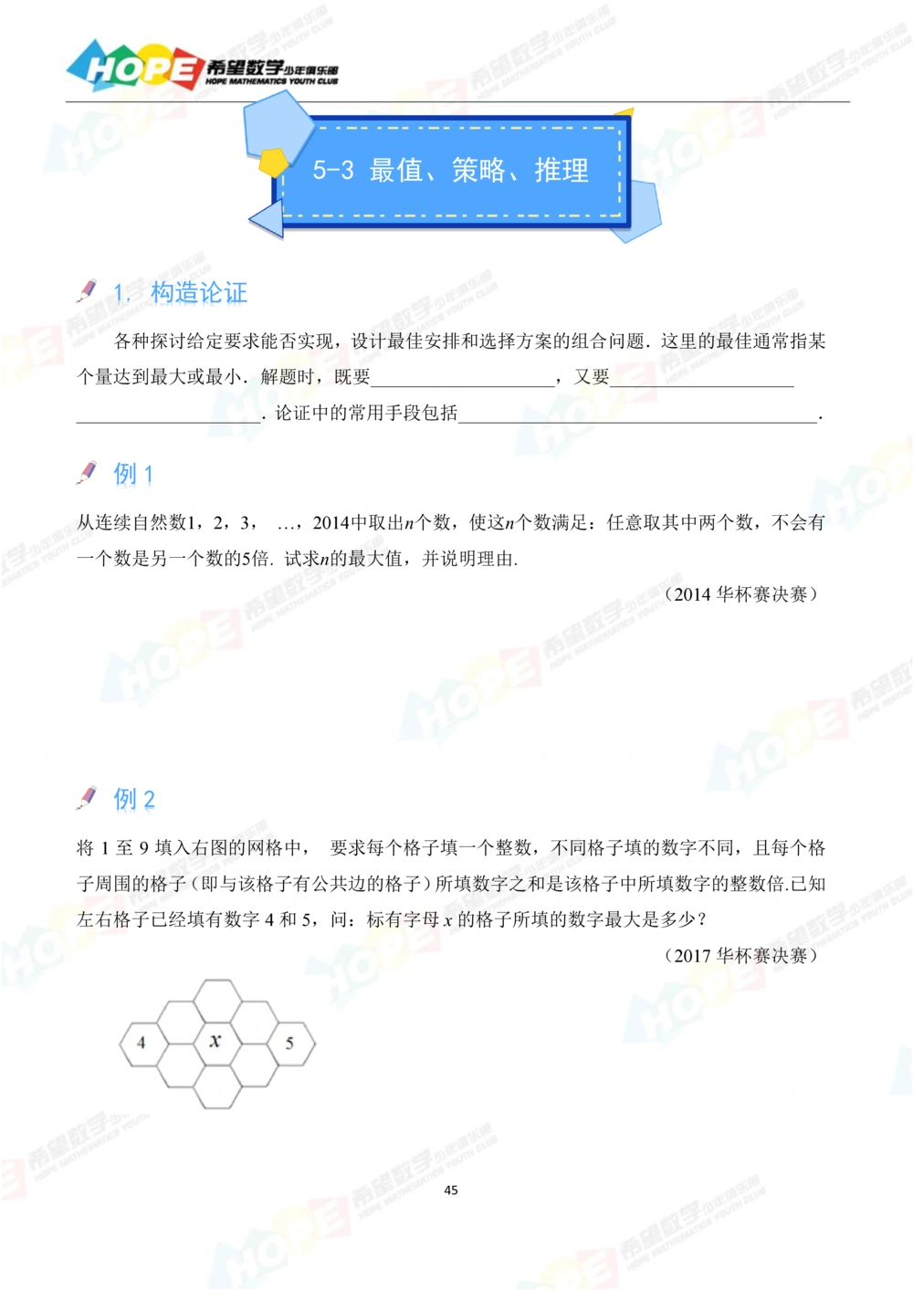 希望数学少年俱乐部精品课学生用书_六年级_小学奥数希望杯华杯赛数学竞赛历年真题试题试卷答案解析电子版_3希望杯46套Word版真题