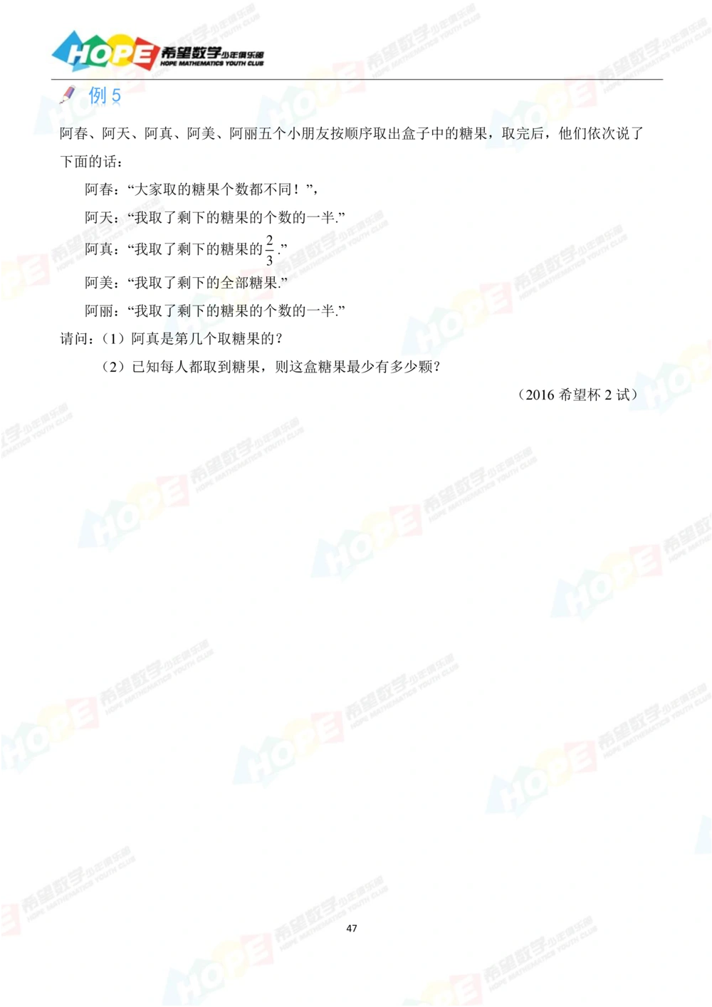 希望数学少年俱乐部精品课学生用书_六年级_小学奥数希望杯华杯赛数学竞赛历年真题试题试卷答案解析电子版_3希望杯46套Word版真题