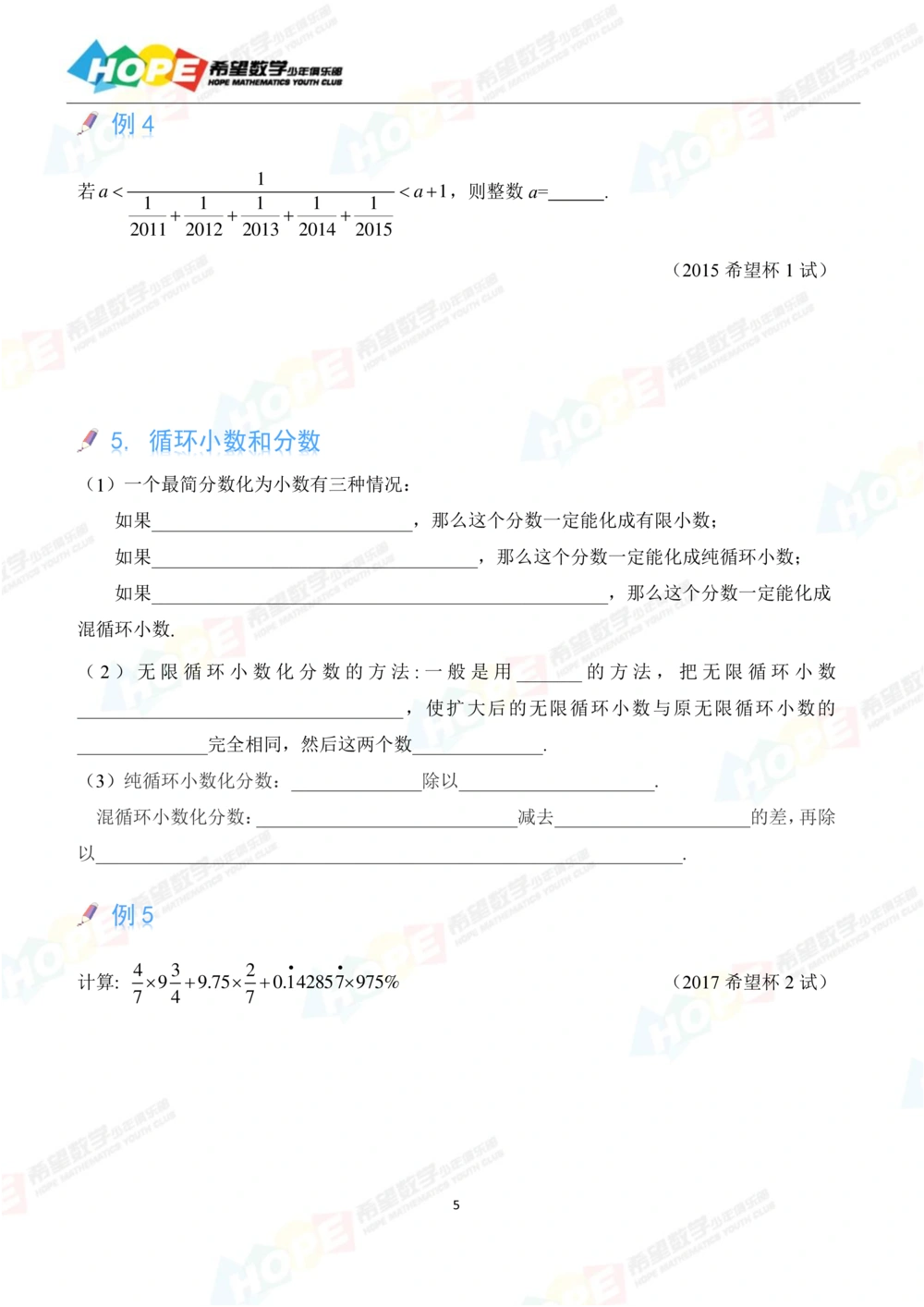 希望数学少年俱乐部精品课学生用书_六年级_小学奥数希望杯华杯赛数学竞赛历年真题试题试卷答案解析电子版_3希望杯46套Word版真题