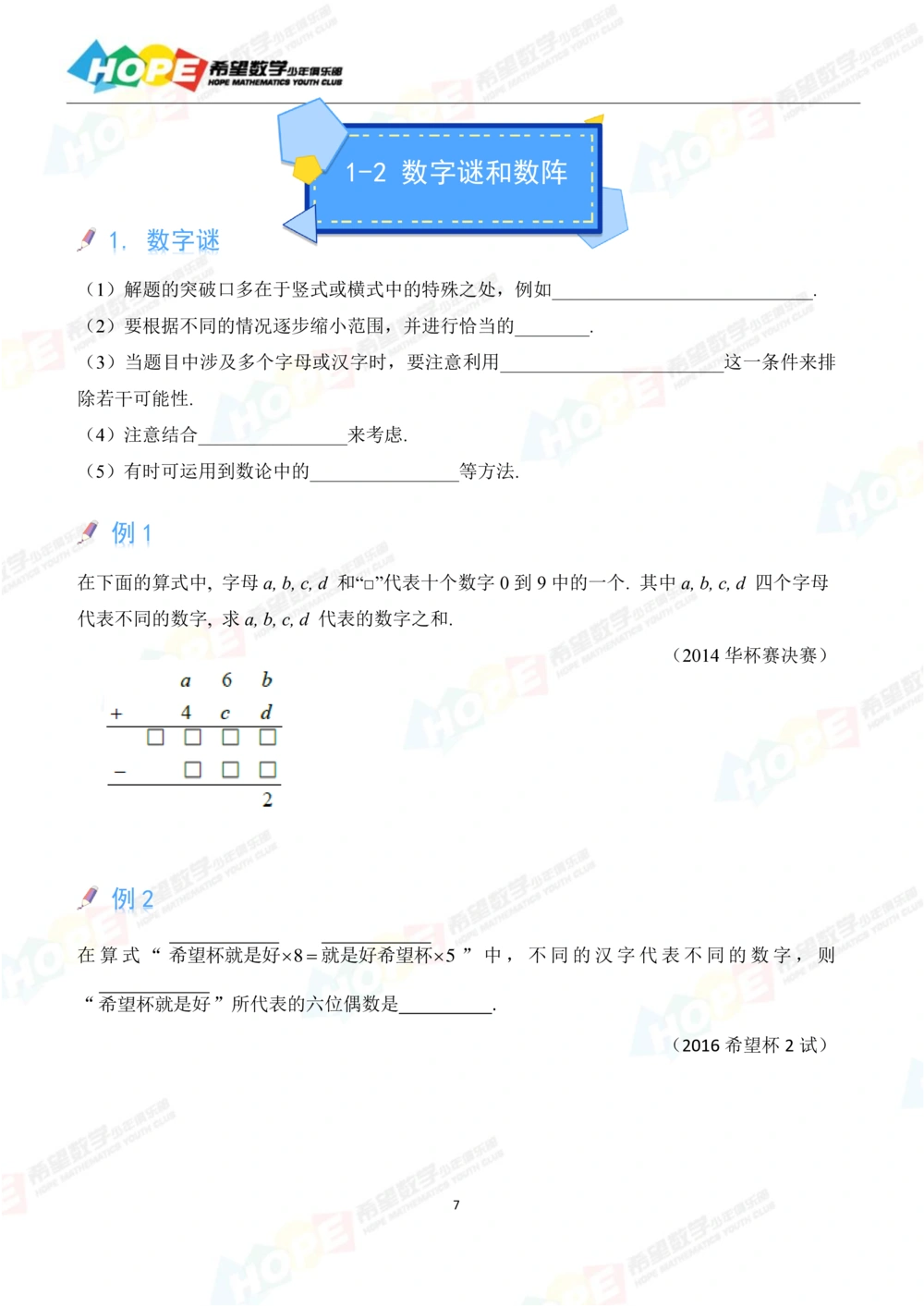 希望数学少年俱乐部精品课学生用书_六年级_小学奥数希望杯华杯赛数学竞赛历年真题试题试卷答案解析电子版_3希望杯46套Word版真题