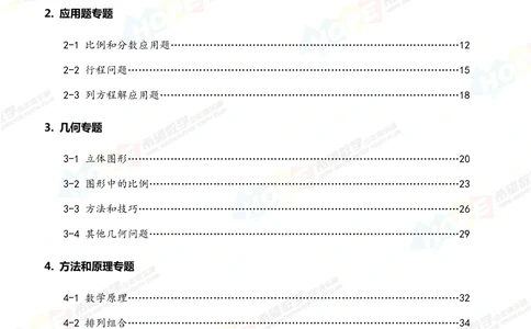 希望数学少年俱乐部精品课学生用书_六年级_小学奥数希望杯华杯赛数学竞赛历年真题试题试卷答案解析电子版_3希望杯46套Word版真题