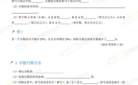 希望数学少年俱乐部精品课学生用书_六年级_小学奥数希望杯华杯赛数学竞赛历年真题试题试卷答案解析电子版_3希望杯46套Word版真题