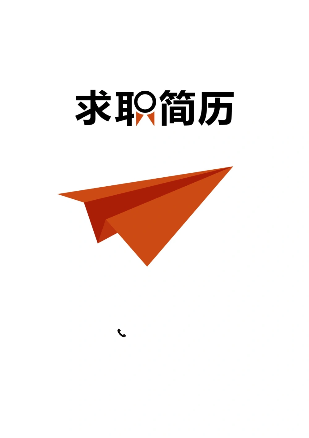 22_简历模板_四页模板封面+简历+自荐信+尾页_