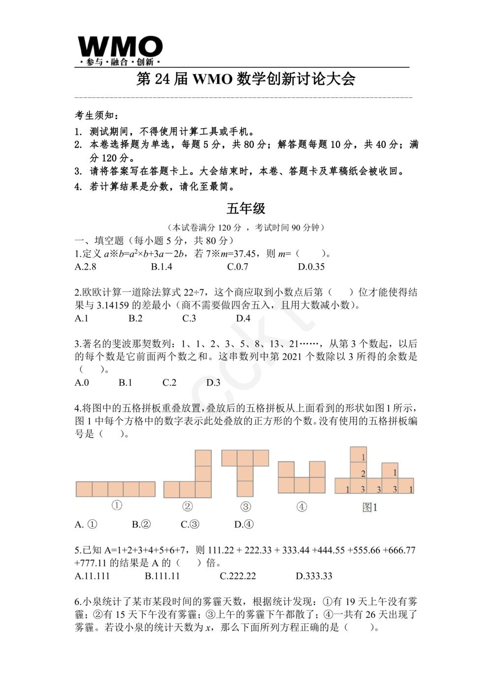 试卷-第24届WMO省级测评五年级试卷_小学奥数希望杯华杯赛数学竞赛历年真题试题试卷答案解析电子版_赠送5WMO历年真题_24届WMO3-6年级真题及答案