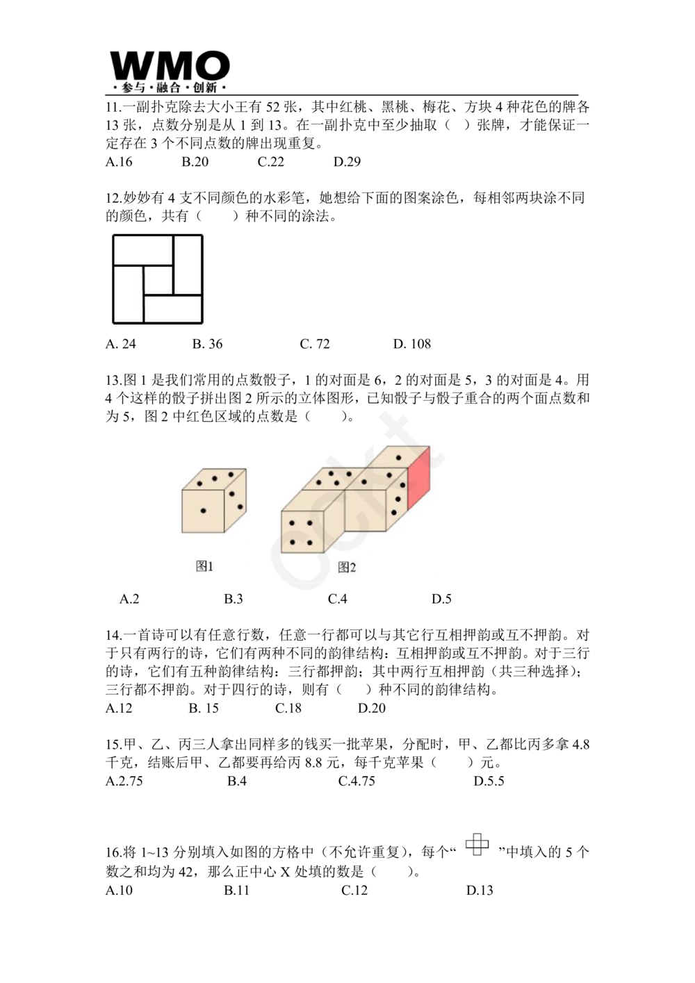 试卷-第24届WMO省级测评五年级试卷_小学奥数希望杯华杯赛数学竞赛历年真题试题试卷答案解析电子版_赠送5WMO历年真题_24届WMO3-6年级真题及答案