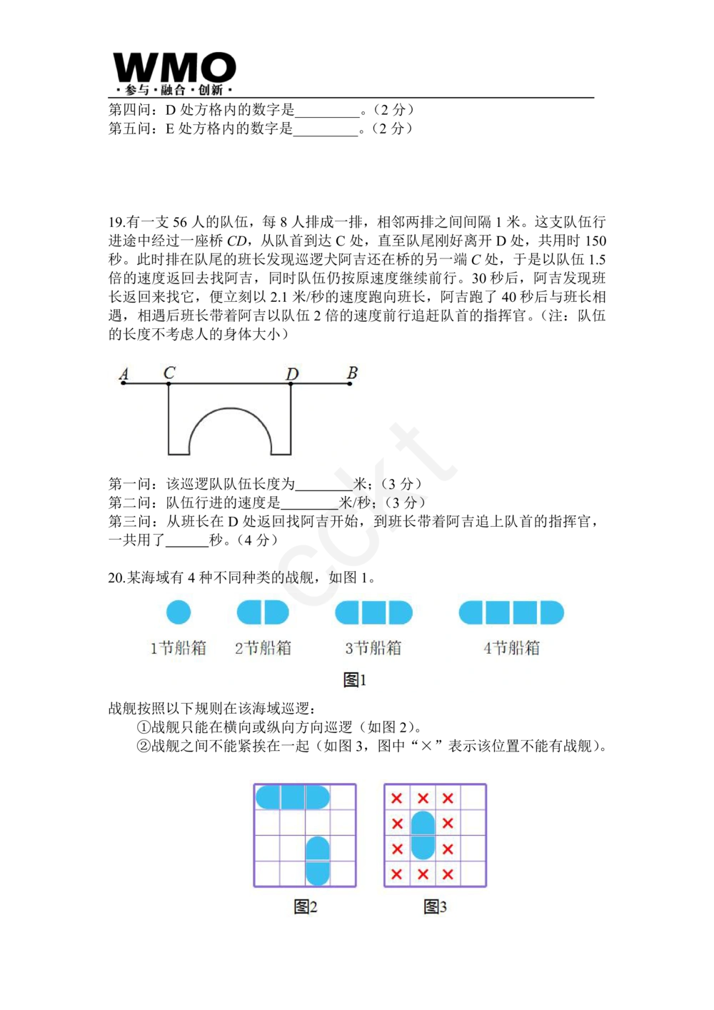 试卷-第24届WMO省级测评五年级试卷_小学奥数希望杯华杯赛数学竞赛历年真题试题试卷答案解析电子版_赠送5WMO历年真题_24届WMO3-6年级真题及答案