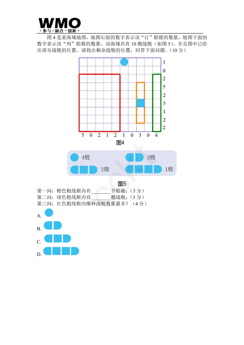 试卷-第24届WMO省级测评五年级试卷_小学奥数希望杯华杯赛数学竞赛历年真题试题试卷答案解析电子版_赠送5WMO历年真题_24届WMO3-6年级真题及答案