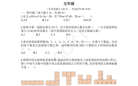 试卷-第24届WMO省级测评五年级试卷_小学奥数希望杯华杯赛数学竞赛历年真题试题试卷答案解析电子版_赠送5WMO历年真题_24届WMO3-6年级真题及答案