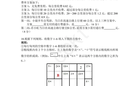 试卷-第24届WMO省级测评五年级试卷_小学奥数希望杯华杯赛数学竞赛历年真题试题试卷答案解析电子版_赠送5WMO历年真题_24届WMO3-6年级真题及答案