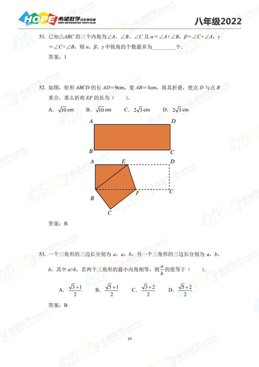 2022培训题8年级-答案版_小学奥数希望杯华杯赛数学竞赛历年真题试题试卷答案解析电子版_3希望杯46套Word版真题_2022培训题100