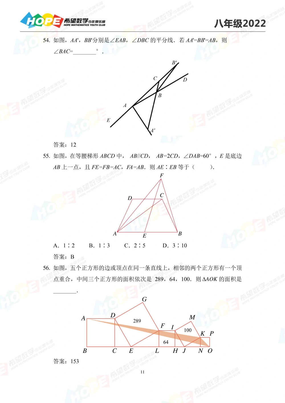2022培训题8年级-答案版_小学奥数希望杯华杯赛数学竞赛历年真题试题试卷答案解析电子版_3希望杯46套Word版真题_2022培训题100
