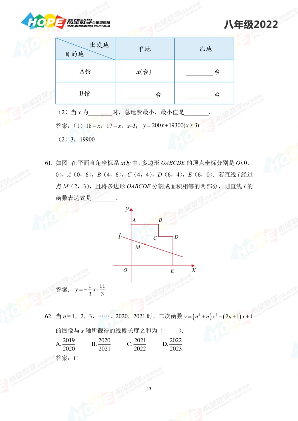 2022培训题8年级-答案版_小学奥数希望杯华杯赛数学竞赛历年真题试题试卷答案解析电子版_3希望杯46套Word版真题_2022培训题100