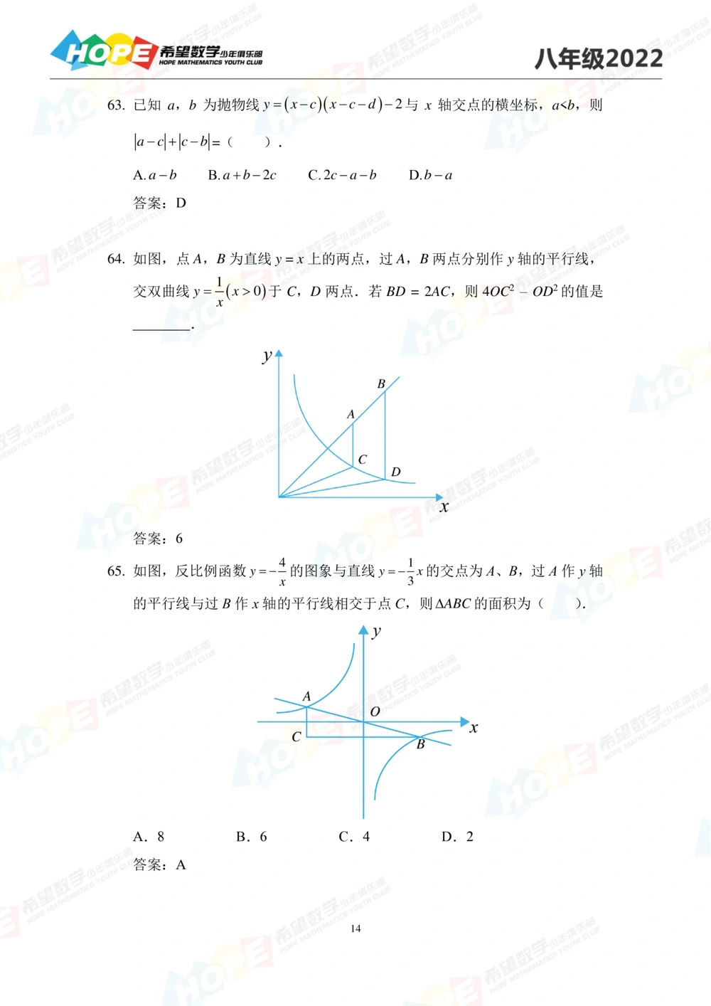 2022培训题8年级-答案版_小学奥数希望杯华杯赛数学竞赛历年真题试题试卷答案解析电子版_3希望杯46套Word版真题_2022培训题100