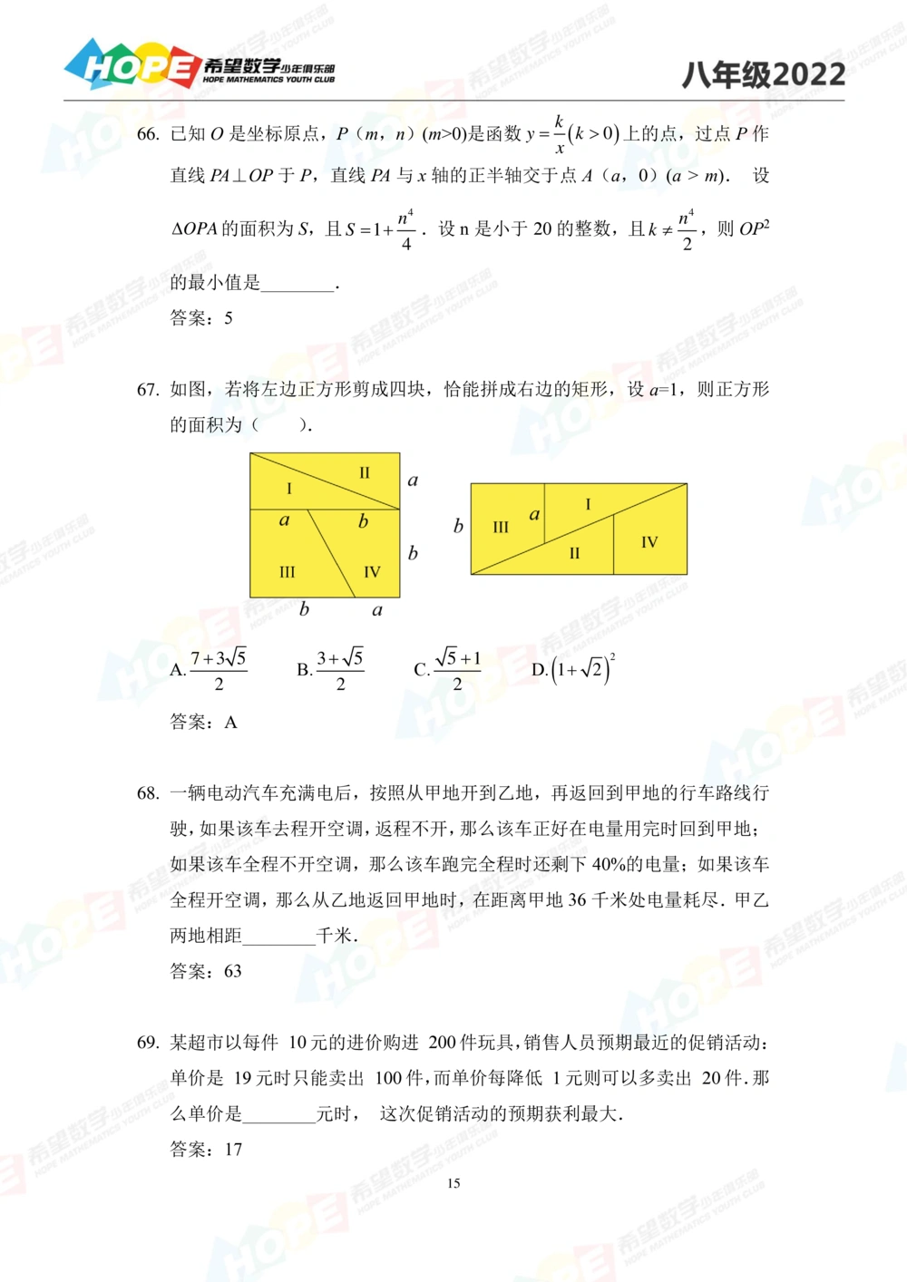 2022培训题8年级-答案版_小学奥数希望杯华杯赛数学竞赛历年真题试题试卷答案解析电子版_3希望杯46套Word版真题_2022培训题100
