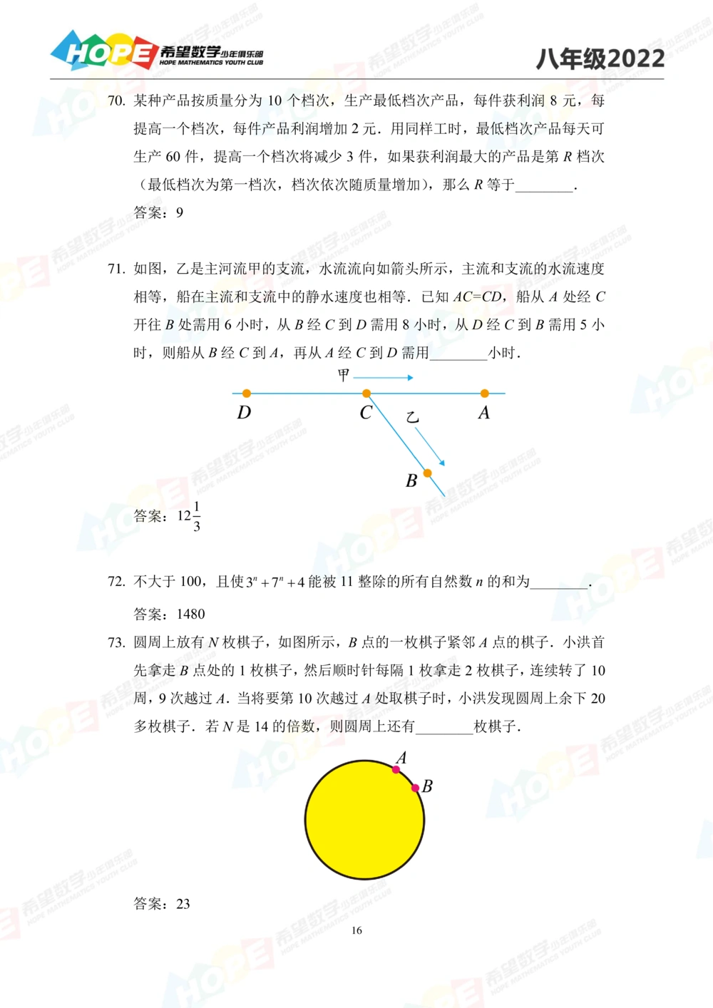 2022培训题8年级-答案版_小学奥数希望杯华杯赛数学竞赛历年真题试题试卷答案解析电子版_3希望杯46套Word版真题_2022培训题100
