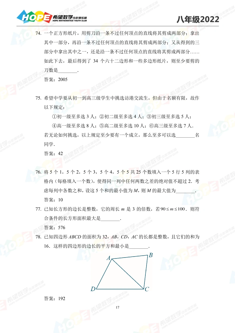 2022培训题8年级-答案版_小学奥数希望杯华杯赛数学竞赛历年真题试题试卷答案解析电子版_3希望杯46套Word版真题_2022培训题100
