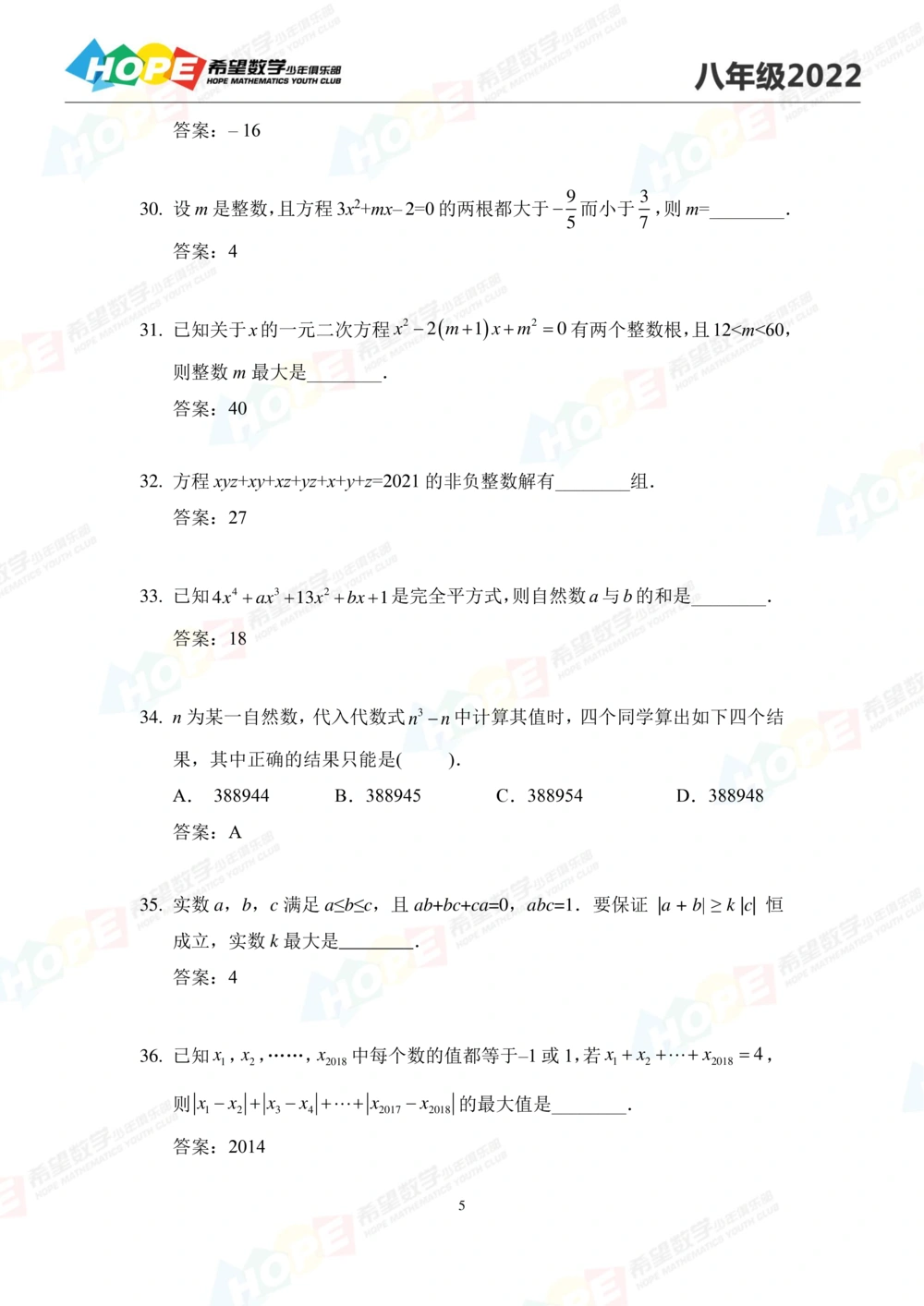 2022培训题8年级-答案版_小学奥数希望杯华杯赛数学竞赛历年真题试题试卷答案解析电子版_3希望杯46套Word版真题_2022培训题100