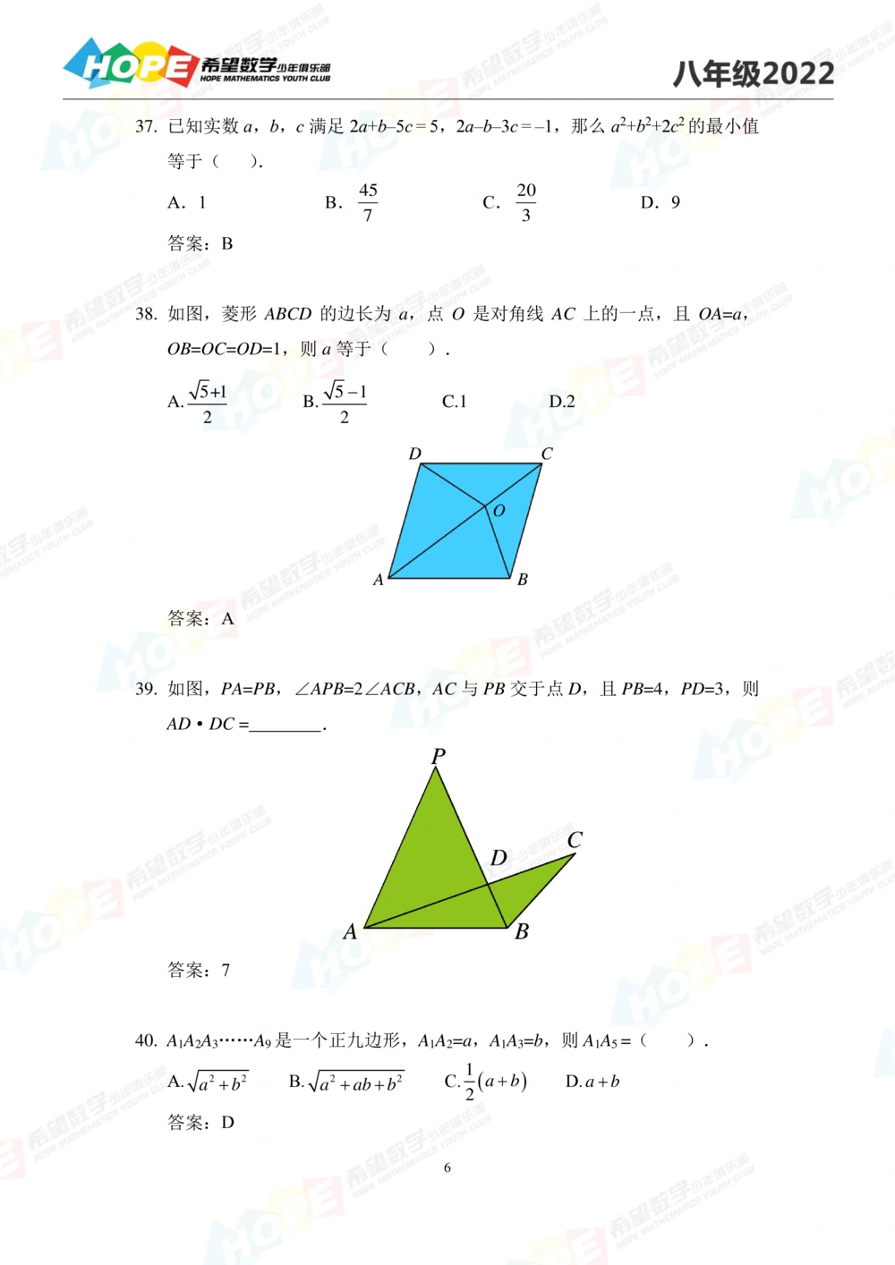 2022培训题8年级-答案版_小学奥数希望杯华杯赛数学竞赛历年真题试题试卷答案解析电子版_3希望杯46套Word版真题_2022培训题100