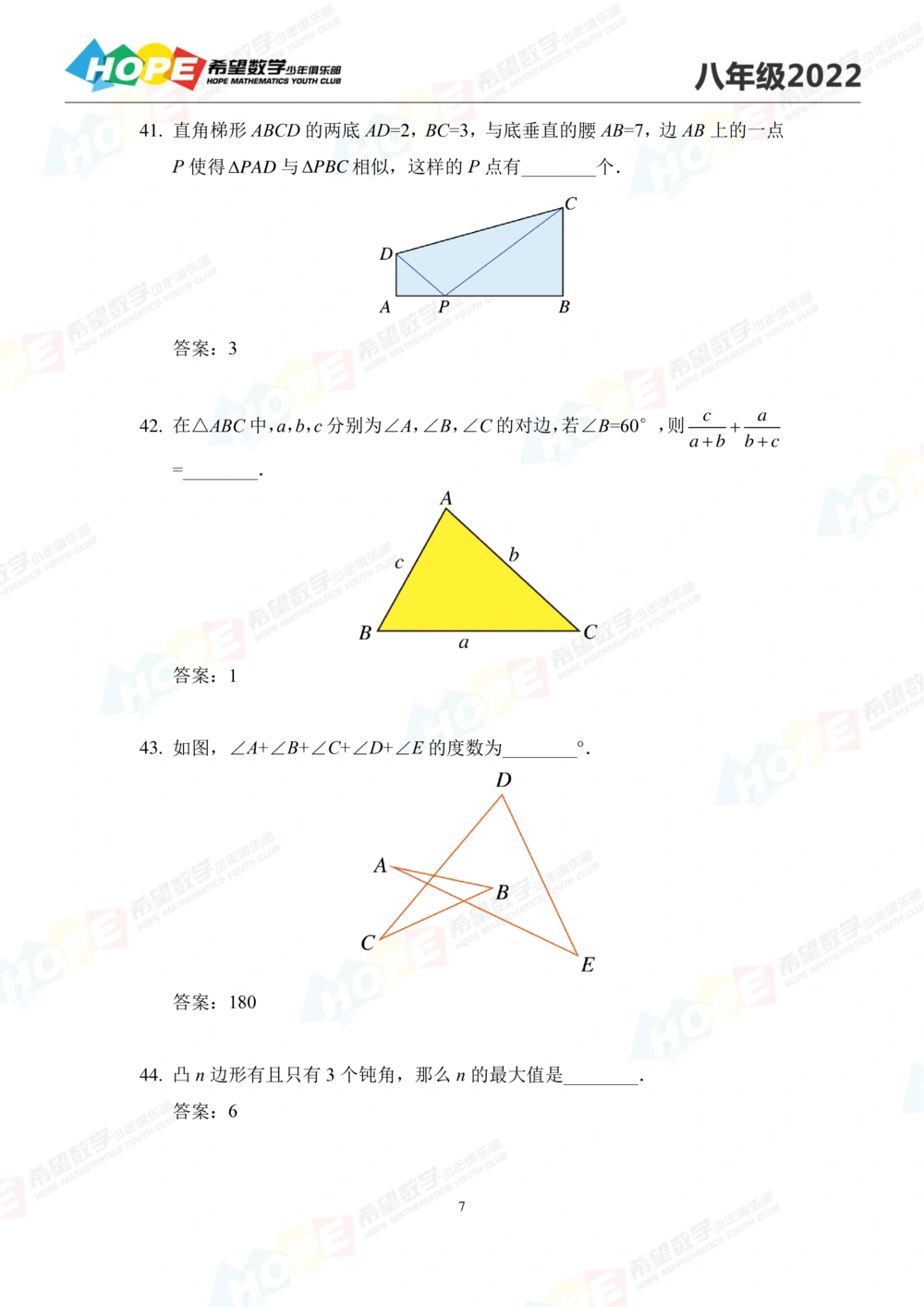 2022培训题8年级-答案版_小学奥数希望杯华杯赛数学竞赛历年真题试题试卷答案解析电子版_3希望杯46套Word版真题_2022培训题100