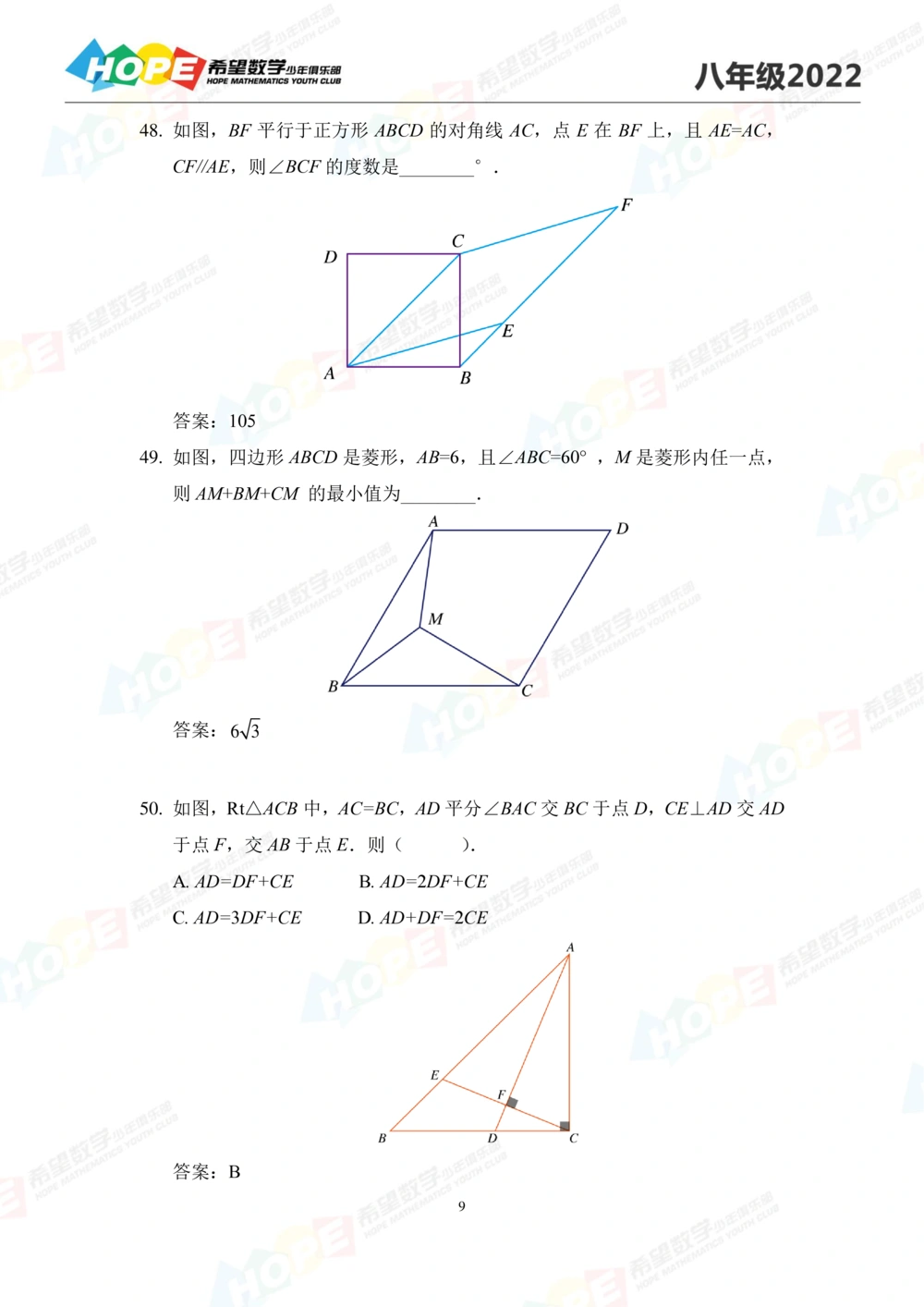2022培训题8年级-答案版_小学奥数希望杯华杯赛数学竞赛历年真题试题试卷答案解析电子版_3希望杯46套Word版真题_2022培训题100
