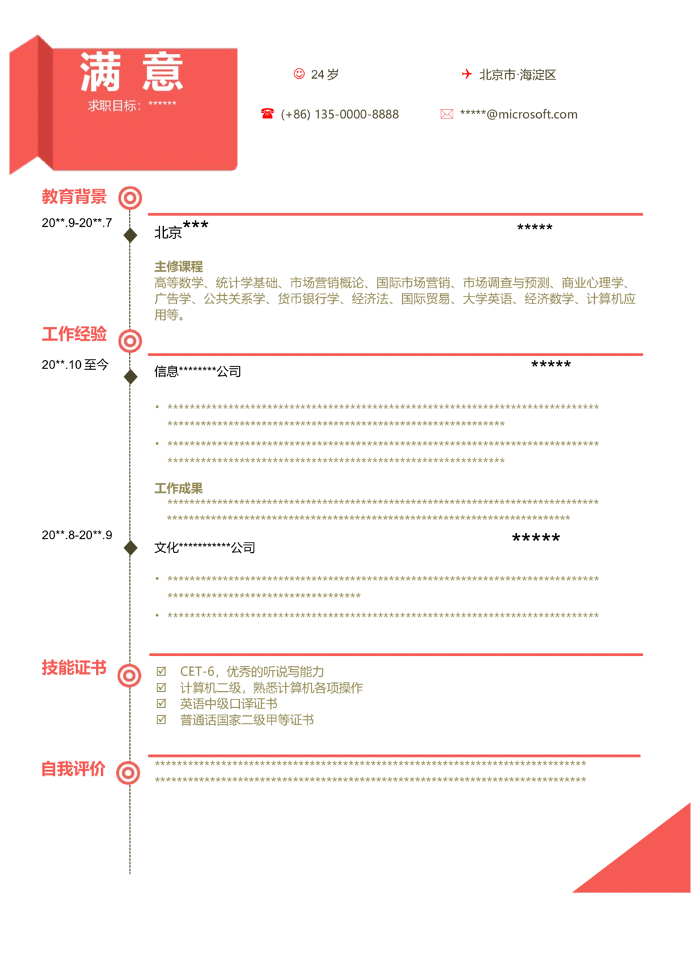 A07_简历模板_单页多色模版_