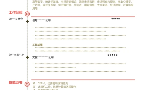 A07_简历模板_单页多色模版_