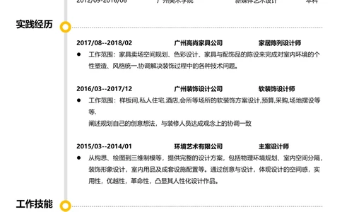 3中英文对照简历(82)_简历模板_英文简历模版86套2025版_