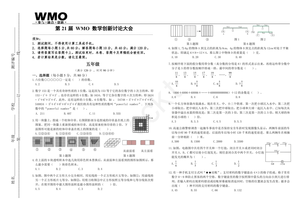 WMO5年级_小学奥数希望杯华杯赛数学竞赛历年真题试题试卷答案解析电子版_赠送5WMO历年真题_21届WMO3-9年级真题与答案