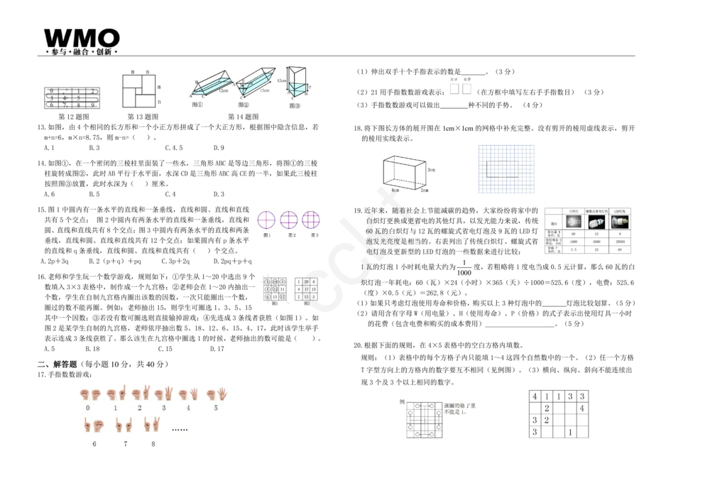 WMO5年级_小学奥数希望杯华杯赛数学竞赛历年真题试题试卷答案解析电子版_赠送5WMO历年真题_21届WMO3-9年级真题与答案
