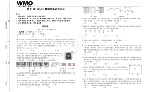 WMO5年级_小学奥数希望杯华杯赛数学竞赛历年真题试题试卷答案解析电子版_赠送5WMO历年真题_21届WMO3-9年级真题与答案