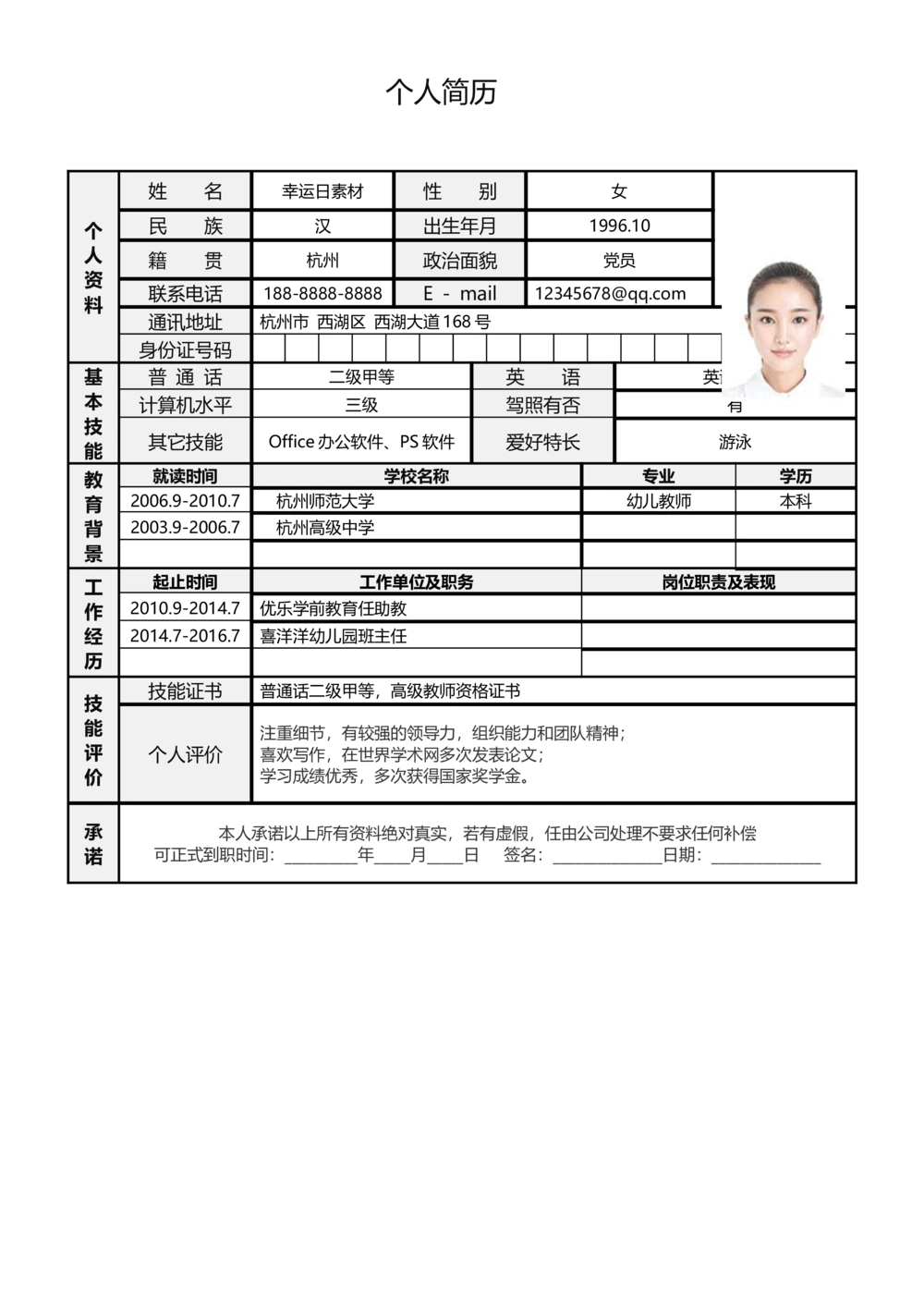 标准表格单页05_简历模板_表格模板1-18_