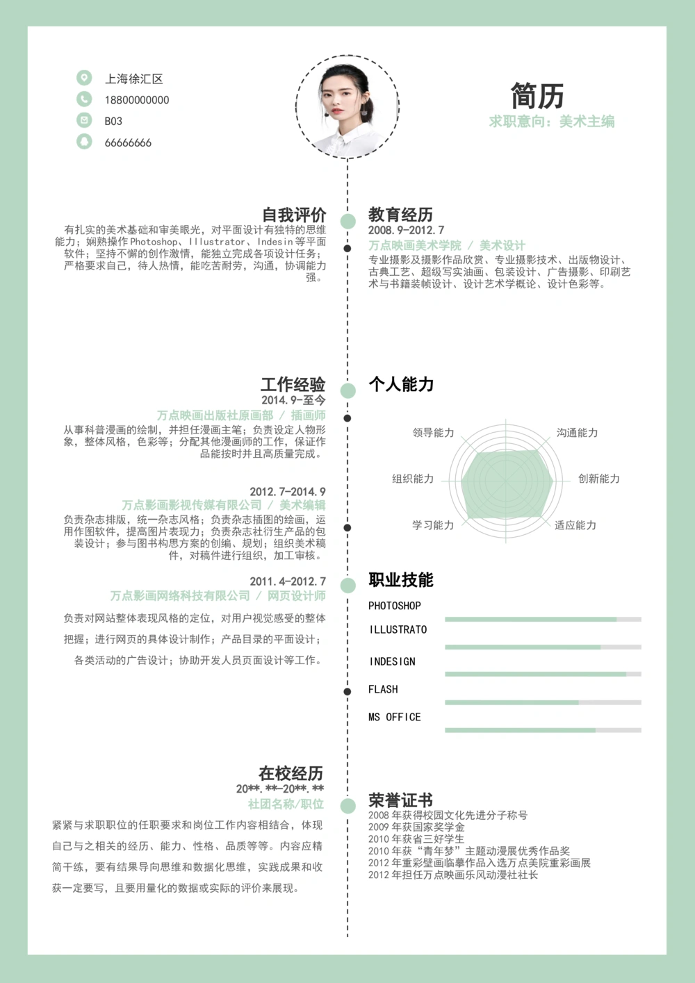 B03_简历模板_推荐单页左右模板-B01-B18_