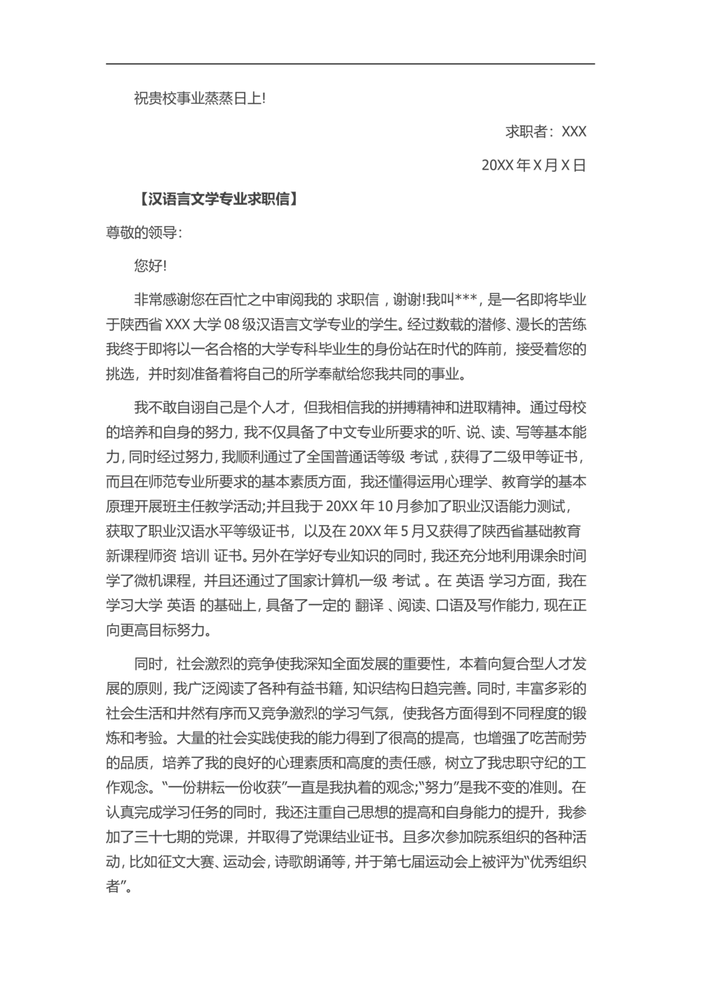 26-汉语言文学_简历模板_赠品_赠品3-自荐信范文