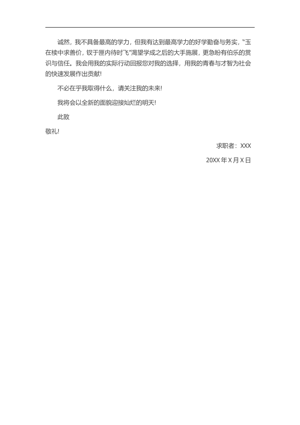 26-汉语言文学_简历模板_赠品_赠品3-自荐信范文
