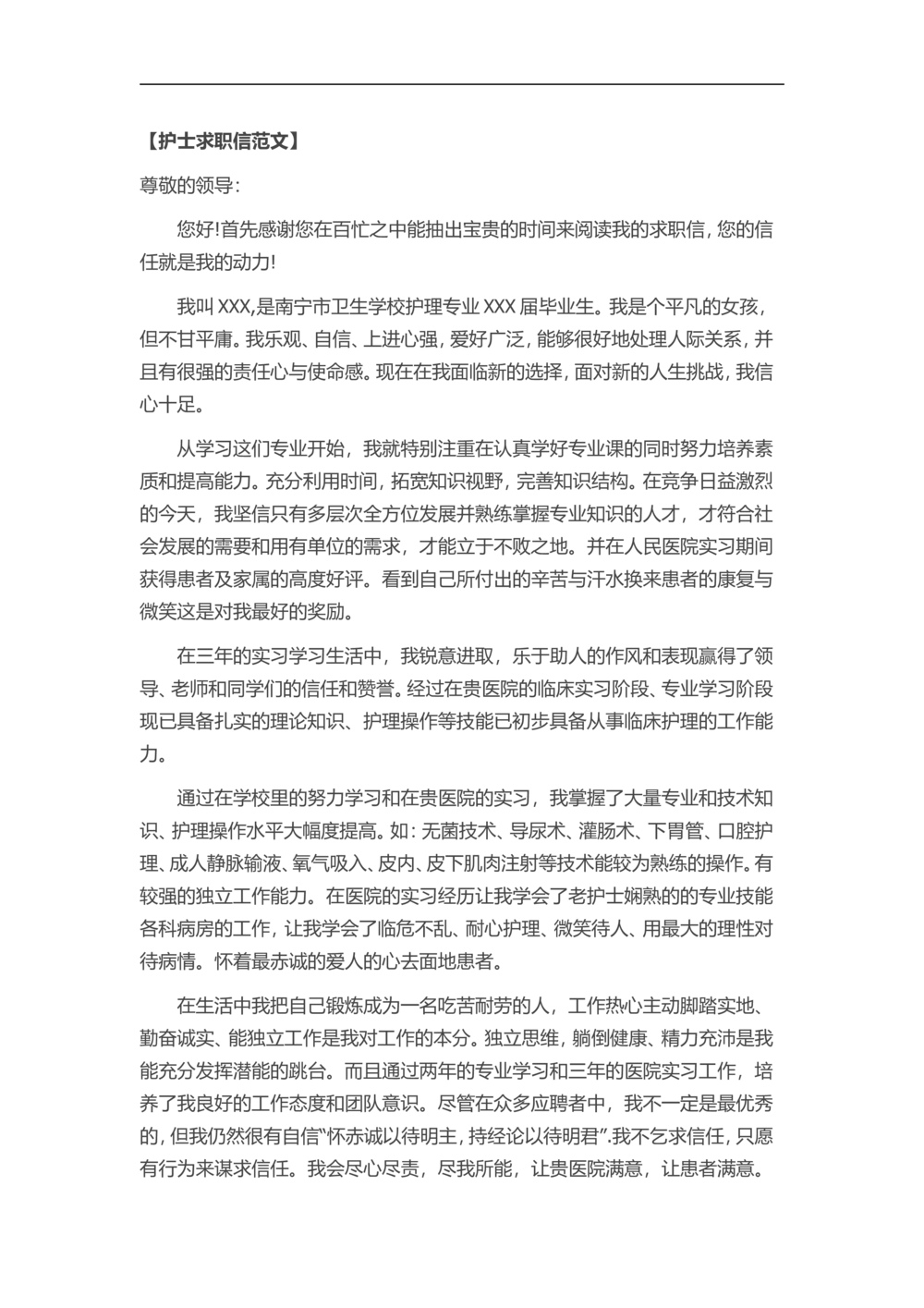 41-护士专业_简历模板_赠品_赠品3-自荐信范文
