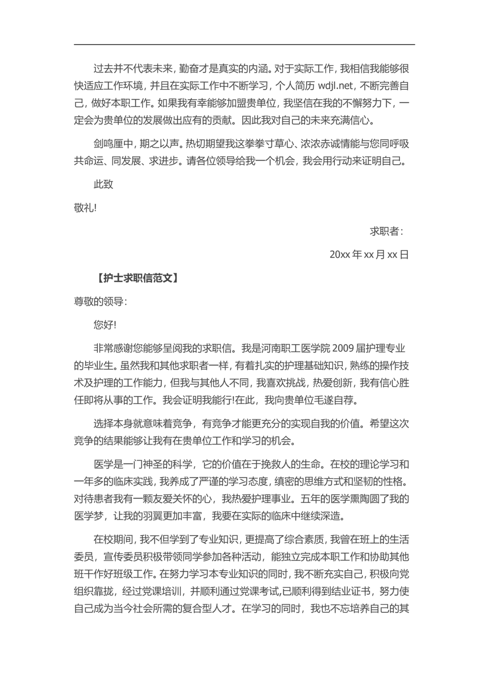 41-护士专业_简历模板_赠品_赠品3-自荐信范文