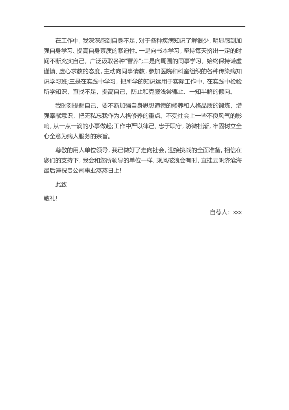 41-护士专业_简历模板_赠品_赠品3-自荐信范文