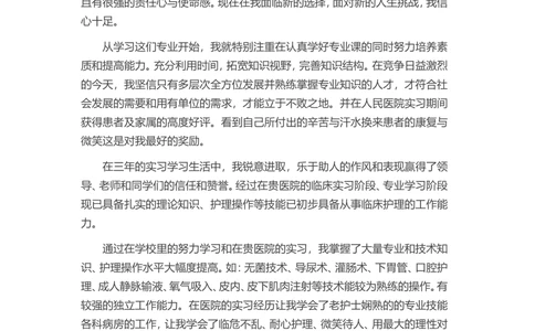 41-护士专业_简历模板_赠品_赠品3-自荐信范文