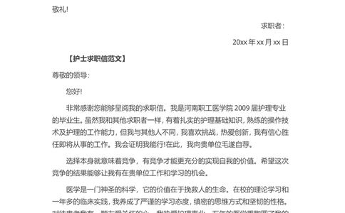 41-护士专业_简历模板_赠品_赠品3-自荐信范文