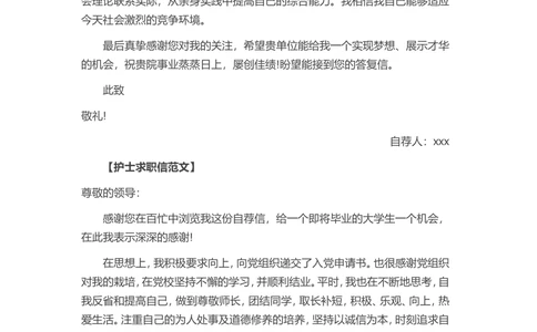 41-护士专业_简历模板_赠品_赠品3-自荐信范文