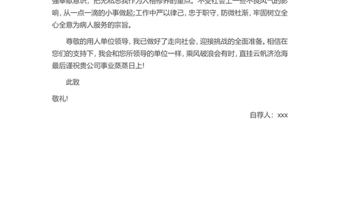 41-护士专业_简历模板_赠品_赠品3-自荐信范文