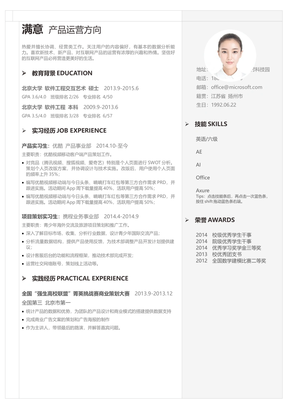 28_简历模板_四页模板封面+简历+自荐信+尾页_