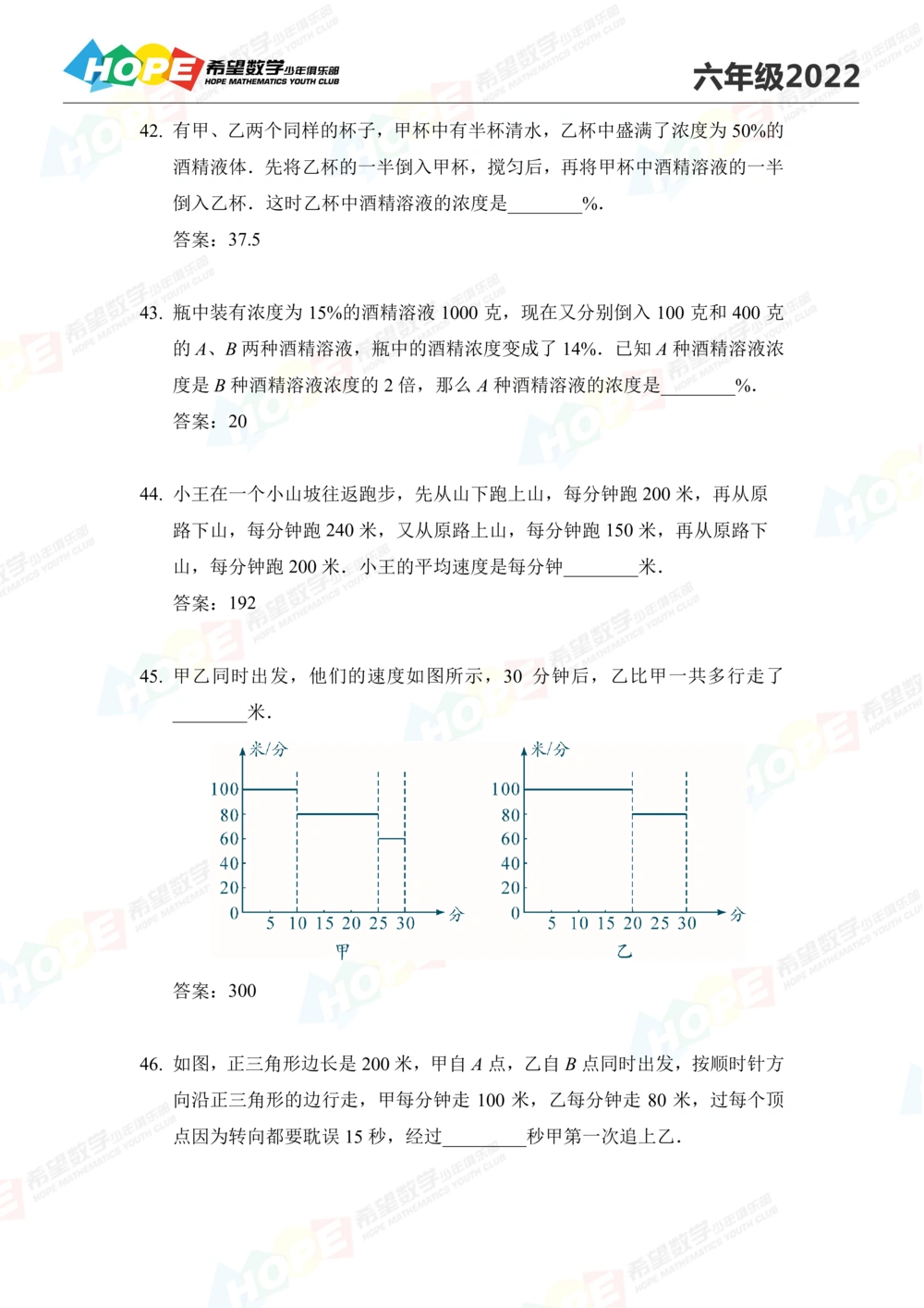 2022培训题6年级-答案版_小学奥数希望杯华杯赛数学竞赛历年真题试题试卷答案解析电子版_3希望杯46套Word版真题_2022培训题100