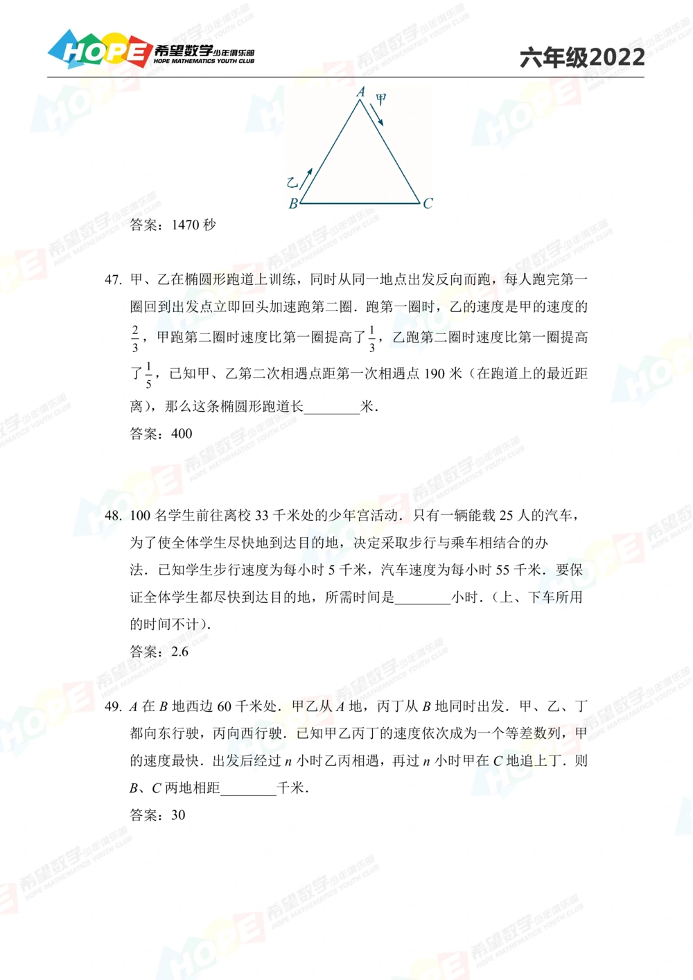 2022培训题6年级-答案版_小学奥数希望杯华杯赛数学竞赛历年真题试题试卷答案解析电子版_3希望杯46套Word版真题_2022培训题100
